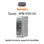 SPB-030-24, SMPS DIN-RAIL, 24V/30W Autonics ของแท้! รับประกัน 1 ปี