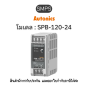 SPB-120-24, SMPS DIN-RAIL, 24V/120W - Autonics