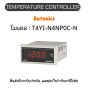 T4YI-N4NP0C-N, TEMPERATURE CONTROLLER Autonics ของแท้! รับประกัน 1 ปี