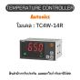 TC4W-14R, TEMPERATURE CONTROLLER TC SERIES Autonics ของแท้! รับประกัน 1 ปี