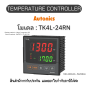 TK4L-24RN, TEMPERATURE CONTROLLER TK SERIES Autonics ของแท้! รับประกัน 1 ปี