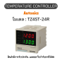 TZ4ST-24R, TEMPERATURE CONTROLLER TZ/TZN SERIES Autonics ของแท้! รับประกัน 1 ปี