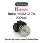 สวิตซ์ Pilot lamp 22mm white 230VAC Indicator(Lamp) Flush] Keymax ของแท้! รับประกัน 1 ปี