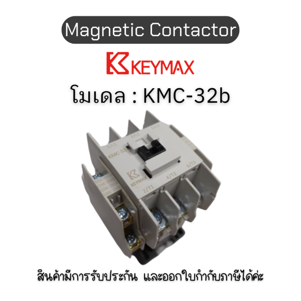 แมกเนติก Magnetic Contactor [KMC-32b, Coil 120Vac 50Hz 2a2b] Keymax ของแท้! รับประกัน 1 ปี