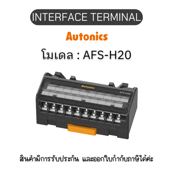 AFS-H20, INTERFACE TERMINAL 20P(UL) Autonics ของแท้! รับประกัน 1 ปี