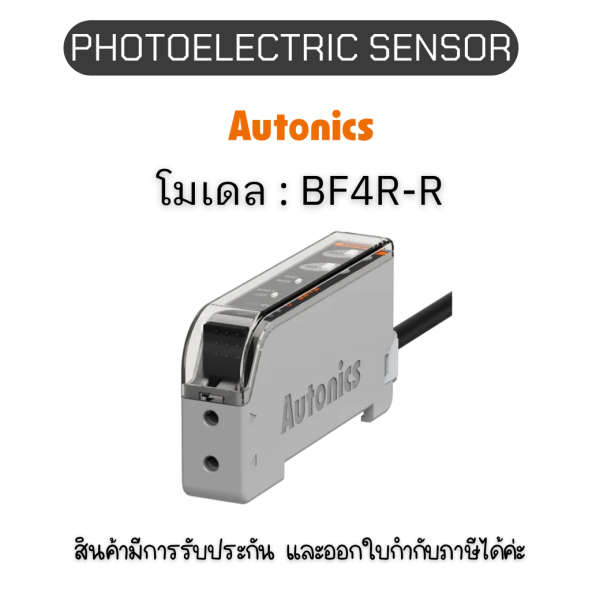 BF4R-R, FIBER OPTIC SENSOR DC12-24V, FIBER OPTIC AMPLIFIER Autonics ของแท้! รับประกัน 1 ปี