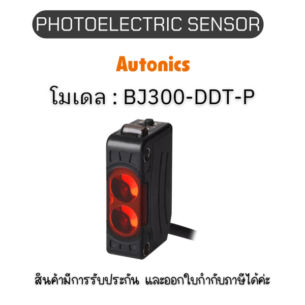 BJ300-DDT-P, PHOTOELECTRIC SENSOR 12-24VDC, SMALL Autonics ของแท้! รับประกัน 1 ปี