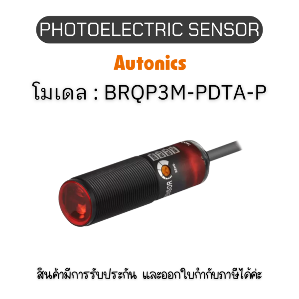 BRQP3M-PDTA-P, PHOTOELECTRIC SENSOR 	10-30VDC^GL Autonics ของแท้! รับประกัน 1 ปี