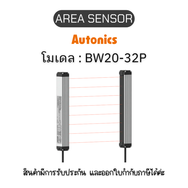 BW20-32P, AREA SENSOR DC12-24V Autonics ของแท้! รับประกัน 1 ปี