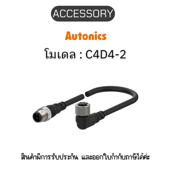 C4D4-2, ACCESSORY 	CC Autonics ของแท้! รับประกัน 1 ปี