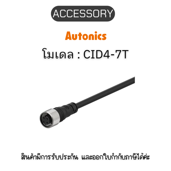 CID4-7T, ACCESSORY 4P X 7M(BLACK) Autonics ของแท้! รับประกัน 1 ปี