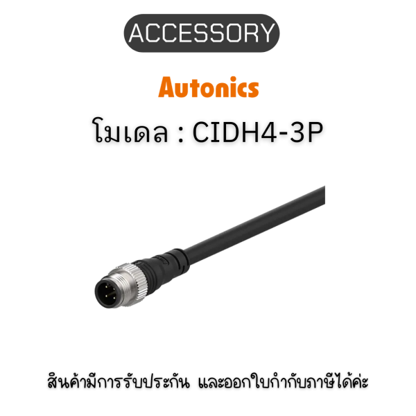 CIDH4-3P, ACCESSORY CI(2CD00451) Autonics ของแท้! รับประกัน 1 ปี