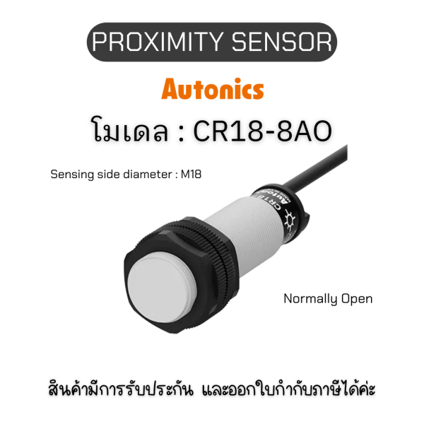 CR18-8AO, PROXIMITY SENSOR CAPACITIVE, AOL2 Autonics ของแท้! รับประกัน 1 ปี