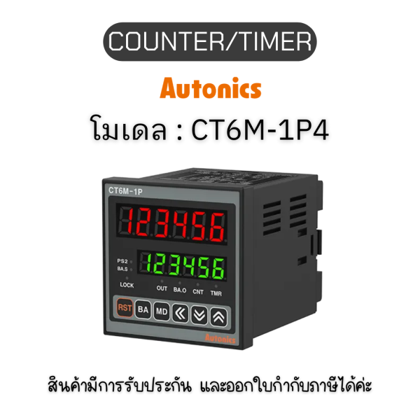 CT6M-1P4, COUNTER/TIMER PROGRAMMABLE, 100-240VAC - Autonics ของแท้! รับประกัน 1 ปี