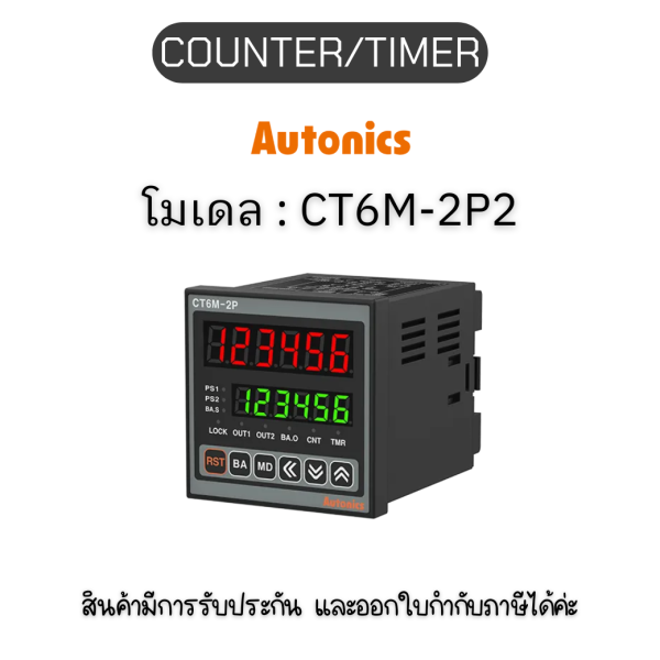 CT6M-2P2, COUNTER/TIMER PROGRAMMABLE, 24-48VDC/24VAC Autonics ของแท้! รับประกัน 1 ปี