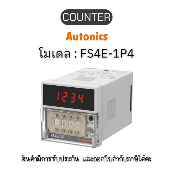 FS4E-1P4, COUNTER 100-240VAC Autonics ของแท้! รับประกัน 1 ปี