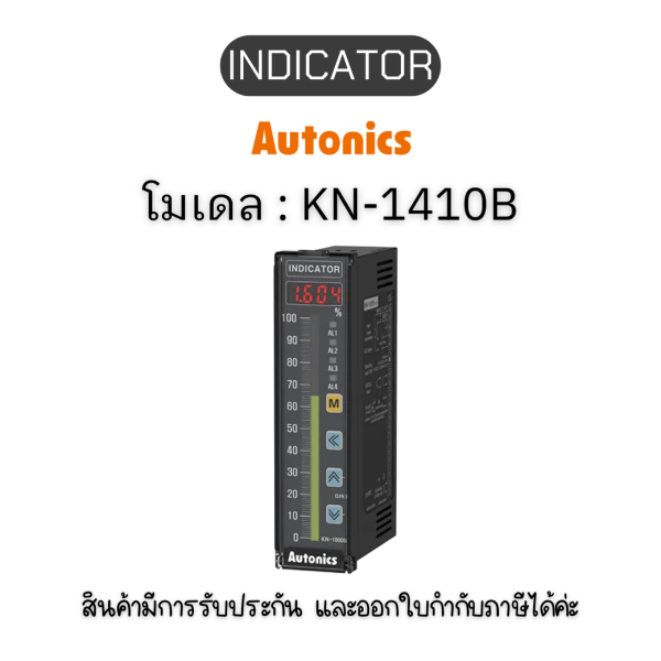 KN-1410B Indicator 4-20mA Autonics ของแท้! รับประกัน 1 ปี