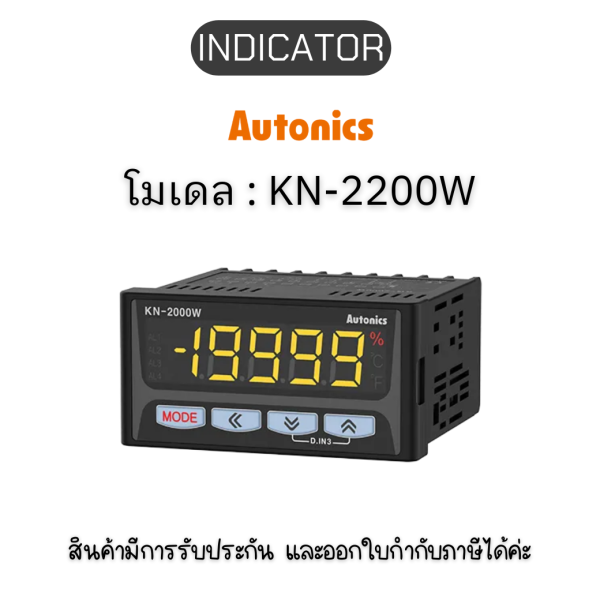 KN-2200W, INDICATOR OUTPUT 2EA,A 	Autonics ของแท้! รับประกัน 1 ปี