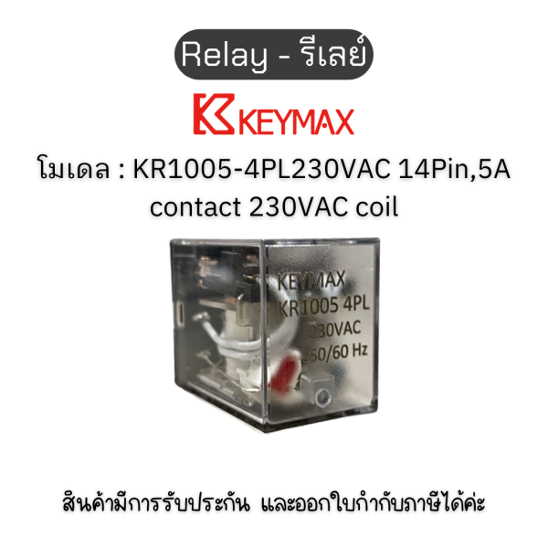 Relay - KR1005-4PL230VAC 14Pin,5A รีเลย์ KEYMAX