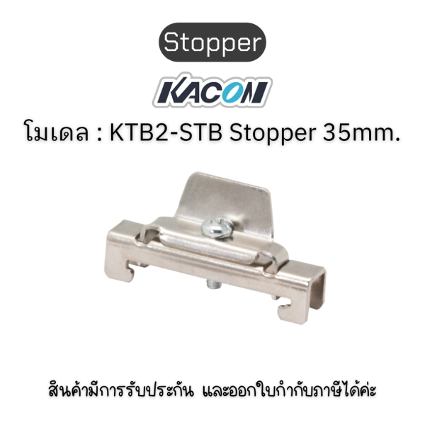 Stopper KTB2-STB Stopper 35mm. สต็อปเปอร์ KACON