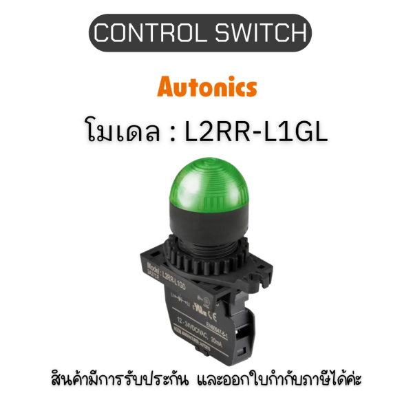 L2RR-L1GL, CONTROL SWITCH GREEN PILOT LAMP Autonics ของแท้! รับประกัน 1 ปี