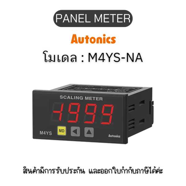 M4YS-NA, PANEL METER SCALING METER, DC4-20MA Autonics ของแท้! รับประกัน 1 ปี