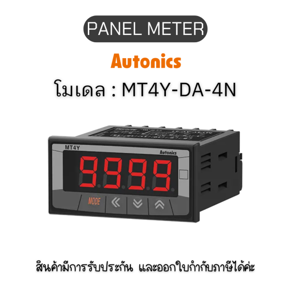 MT4Y-DA-4N, PANEL METER Autonics ของแท้! รับประกัน 1 ปี