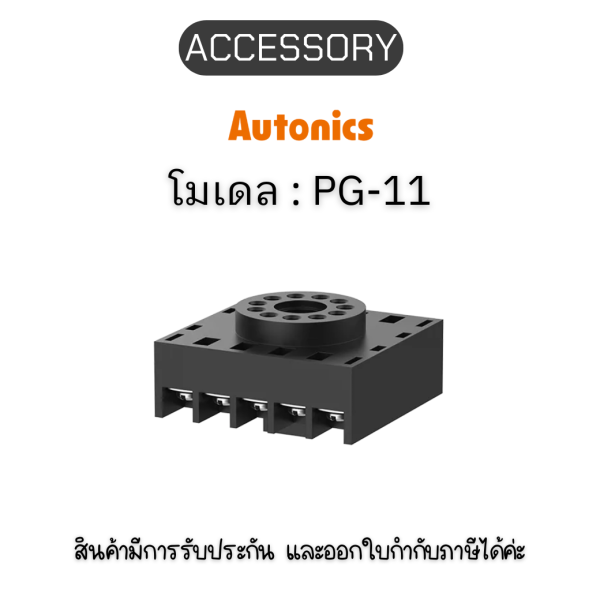 PG-11, ACCESSORY Autonics ของแท้! รับประกัน 1 ปี