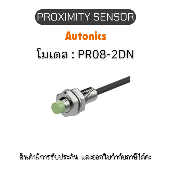 PR08-2DN, PROXIMITY SENSOR พร็อกซิมิตี้ เซ็นเซอร์ Autonics