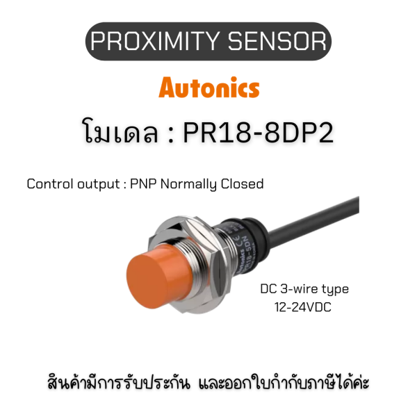 ของแท้! PR18-8DP2, PROXIMITY SENSOR - Autonics รับประกันสินค้า 1ปี