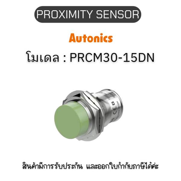 PRCM30-15DN, PROXIMITY SENSOR INDUCTIVE(CYLINDRICAL), DNC3(AT201) Autonics ของแท้! รับประกัน 1 ปี