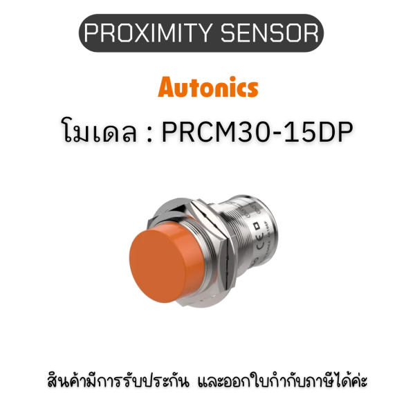 PRCM30-15DP, PROXIMITY SENSOR INDUCTIVE(CYLINDRICAL), DPC3(AT201) Autonics ของแท้! รับประกัน 1 ปี