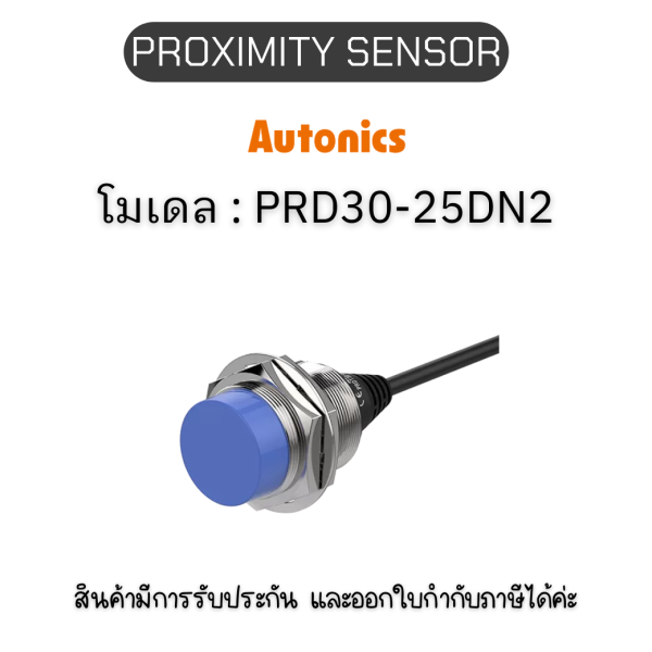 PRD30-25DN2, PROXIMITY SENSOR INDUCTIVE(CYLINDRICAL), DNL3(AT205) Autonics ของแท้! รับประกัน 1 ปี