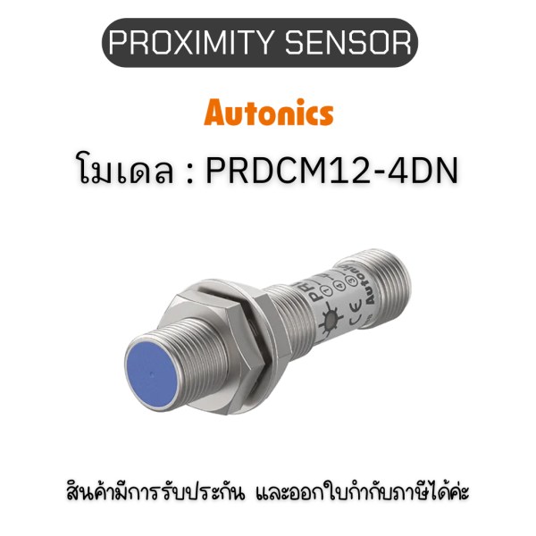 PRDCM12-4DN, PROXIMITY SENSOR INDUCTIVE(CYLINDRICAL), DNC3 Autonics ของแท้! รับประกัน 1 ปี