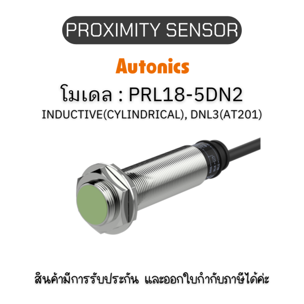 PRL18-5DN2, PROXIMITY SENSOR พร็อกซิมิตี้ เซนเซอร์ - Autonics