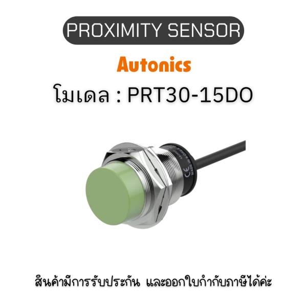 PRT30-15DO, PROXIMITY SENSOR - Autonics ของแท้! รับประกัน 1 ปี