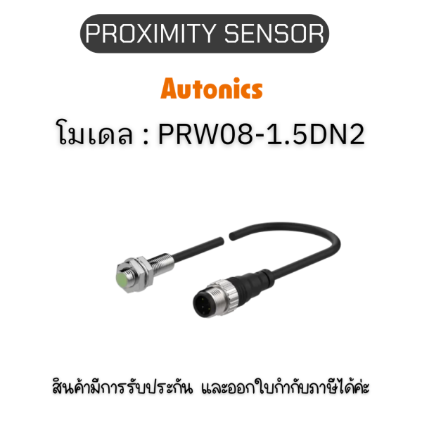 PRW08-1.5DN2, PROXIMITY SENSOR INDUCTIVE(CYLINDRICAL), DNL3(AT201) Autonics ของแท้! รับประกัน 1 ปี