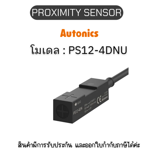 PS12-4DNU, PROXIMITY SENSOR INDUCTIVE(SQUARE), DNL3(AT201) Autonics ของแท้! รับประกัน 1 ปี