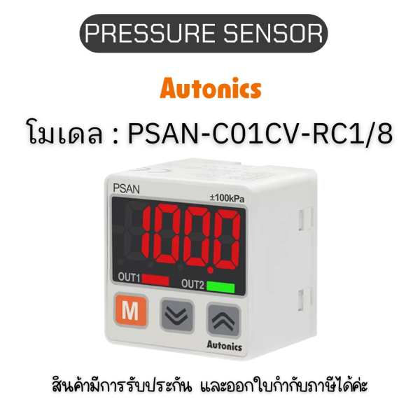 PSAN-C01CV-RC1/8, PRESSURE SENSOR 	12-24VDC (FEMALE), SQUARE Autonics ของแท้! รับประกัน 1 ปี