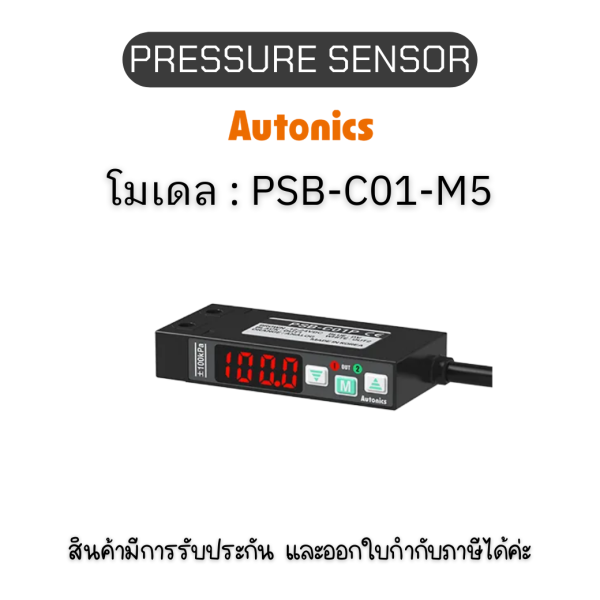 PSB-C01-M5, PRESSURE SENSOR 12-24VDC(METAL), RECTANGULAR Autonics ของแท้! รับประกัน 1 ปี