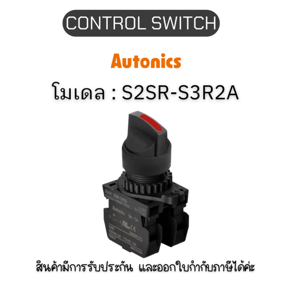 S2SR-S3R2A, CONTROL SWITCH RED A2 SELECTOR SWITCH Autonics ของแท้! รับประกัน 1 ปี