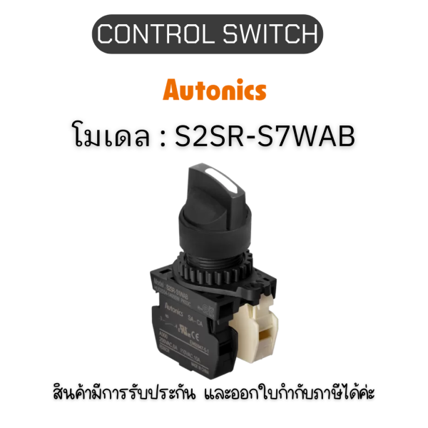 S2SR-S7WAB, CONTROL SWITCH WHITE A1 B1 SELECTOR SWITCH Autonics ของแท้! รับประกัน 1 ปี