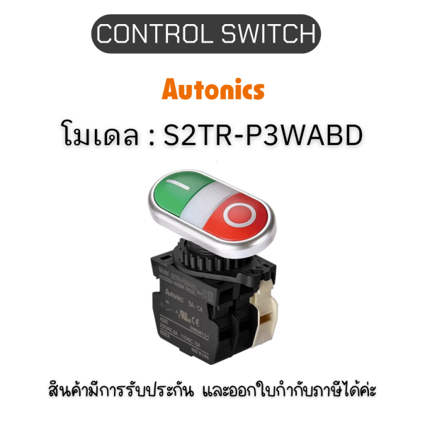 S2TR-P3WABD, CONTROL SWITCH WHITE PUSH BUTTON SWITCH Autonics ของแท้! รับประกัน 1 ปี