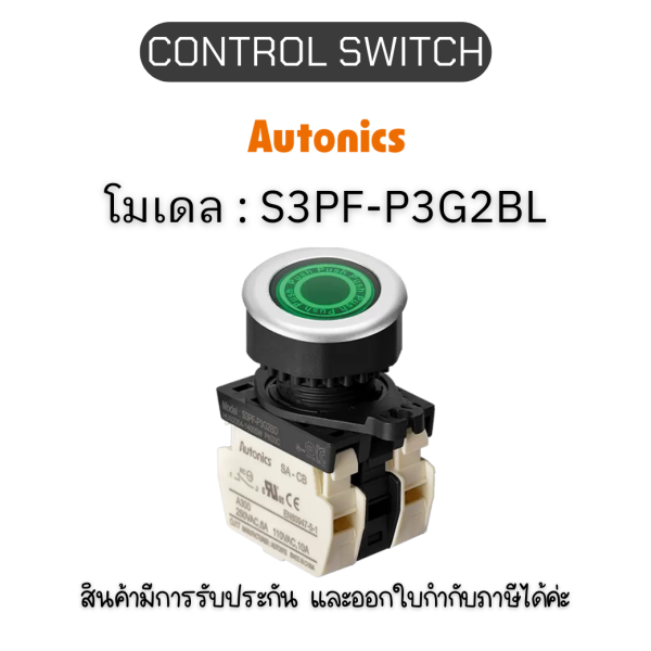 S3PF-P3G2BL, CONTROL SWITCH GREEN B2 LED(AC) PUSH BUTTON SWITCH Autonics ของแท้! รับประกัน 1 ปี