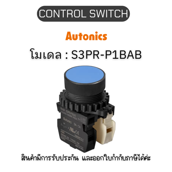 S3PR-P1BAB, CONTROL SWITCH BLUE A1 B1 PUSH BUTTON SWITCH Autonics ของแท้! รับประกัน 1 ปี