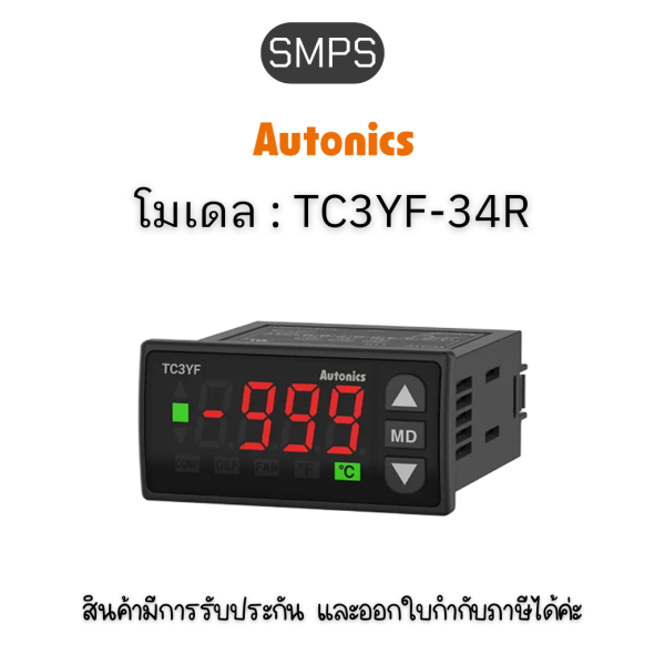 TC3YF-34R, TEMPERATURE CONTROLLER FREEZING/DEFROST, NTC Autonics ของแท้! รับประกัน 1 ปี