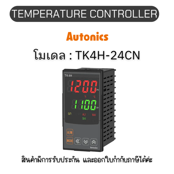 TK4H-24CN, TEMPERATURE CONTROLLER TK SERIES Autonics ของแท้! รับประกัน 1 ปี