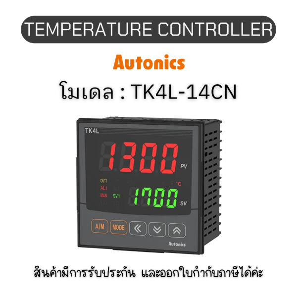 TK4L-14CN, TEMPERATURE CONTROLLER TK SERIES - Autonics ของแท้! รับประกัน 1 ปี