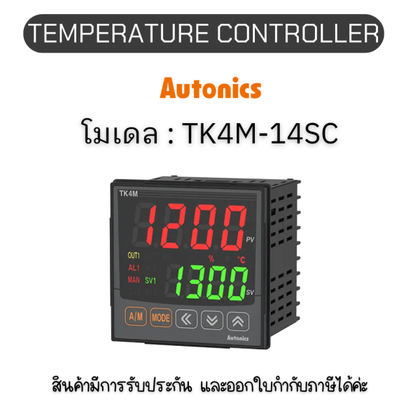 TK4M-14SC, TEMPERATURE CONTROLLER TK SERIES Autonics ของแท้! รับประกัน 1 ปี