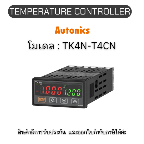 TK4N-T4CN, TEMPERATURE CONTROLLER TK SERIES Autonics ของแท้! รับประกัน 1 ปี